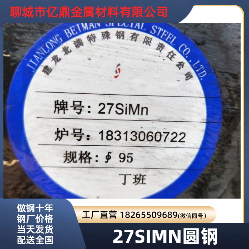 27SIMN圓鋼